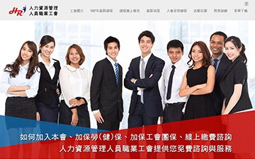 臺中市人力資源管理人員職業工會