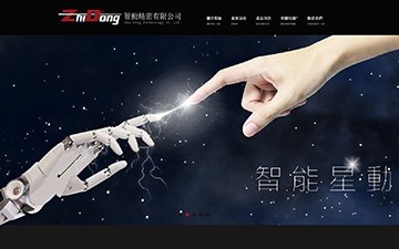 智動精密有限公司