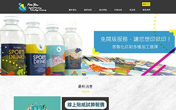 富友數位印刷科技有限公司