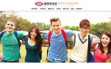 國際英日語會話短期補習班