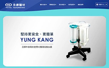 永康醫材科技股份有限公司