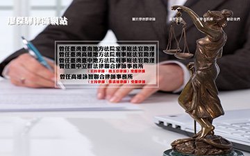 廖傑驊律師網站