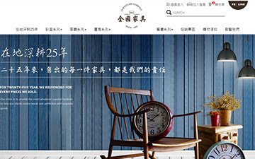 全國家具有限公司