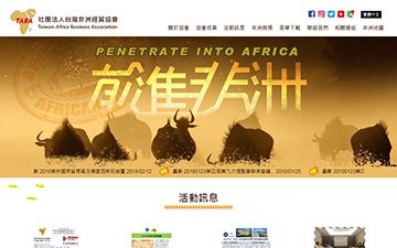 社團法人台灣非洲經貿協會