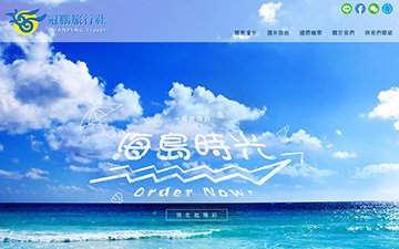 冠鵬旅行社