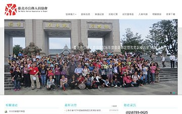 中華民國全國公務人員協會