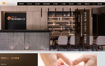 寶來產後護理之家