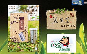 益生堂藥局