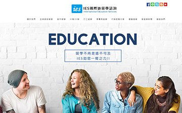 IES國際留遊學