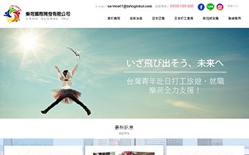 樂荷國際開發有限公司