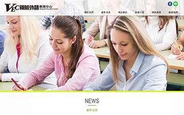 台中市私立領航外語短期補習班