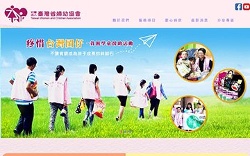 社團法人台灣省婦幼協會
