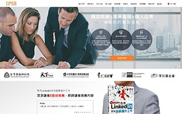 IPIB破冰專業形象塑造