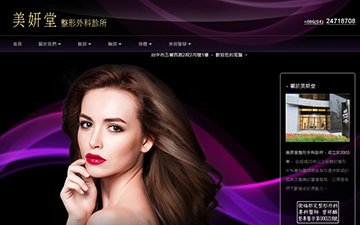 美妍堂整形外科診所