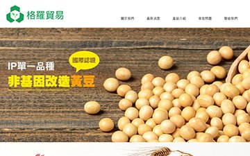 格羅貿易有限公司