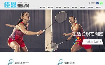 佳恩運動網