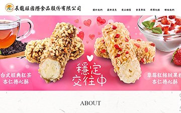 辰龍旺國際食品股份有限公司