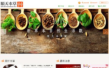 順天本草股份有限公司 