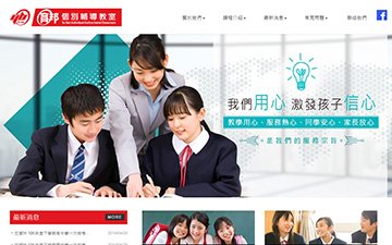育邦個別輔導教室