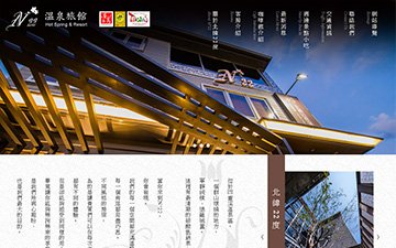 北緯22度溫泉旅館