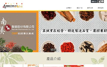 南美製藥