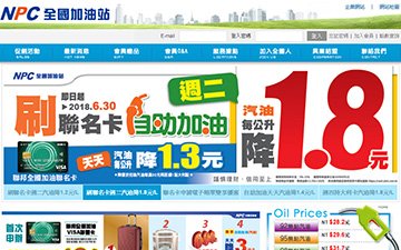 全國加油站