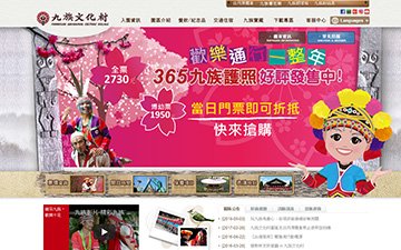 九族文化村