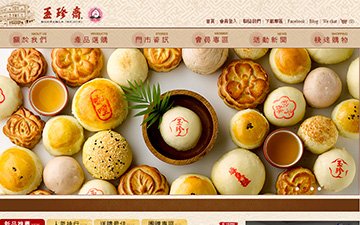 玉珍齋 