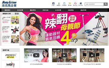 洛克馬企業股份有限公司