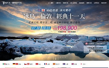 太一國際旅行社