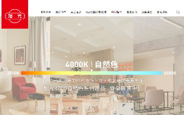 旭光-台灣新照明
