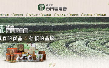 石門農會