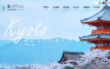 株式会社 S・オフィス