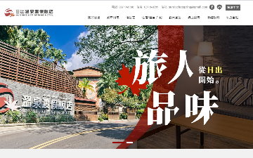 日出峇里溫泉飯店