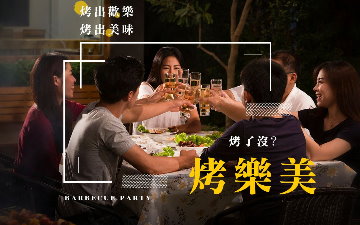 烤樂美烤肉休閒用品