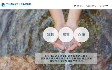 平和環保科技股份有限公司