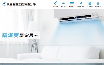 展睿空調工程有限公司