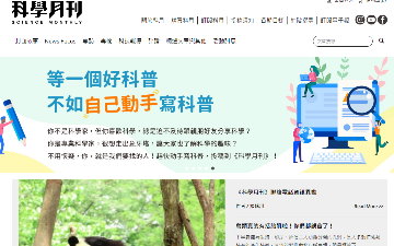 科學月刊