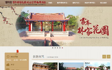 霧峰林家花園