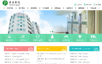 臺安醫院