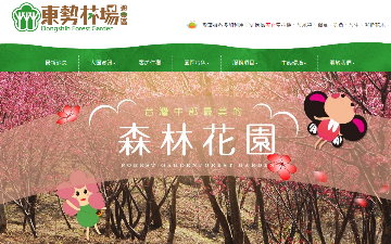 東勢林場遊樂區