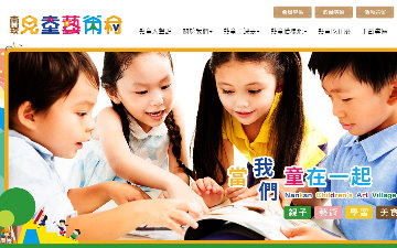 南崁兒童藝術村