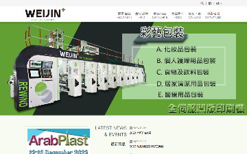 偉晉機械工業有限公司